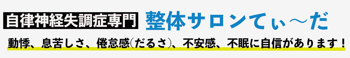 整体サロンてぃ〜だ　四街道店