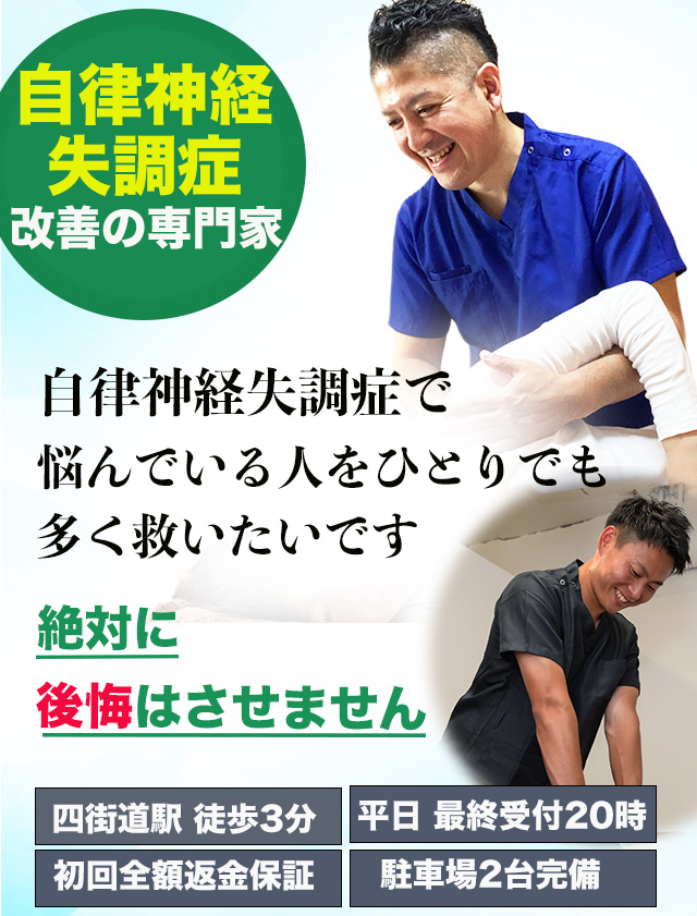 自律神経失調症改善の専門整体｜四街道の整体サロンてぃ〜だ